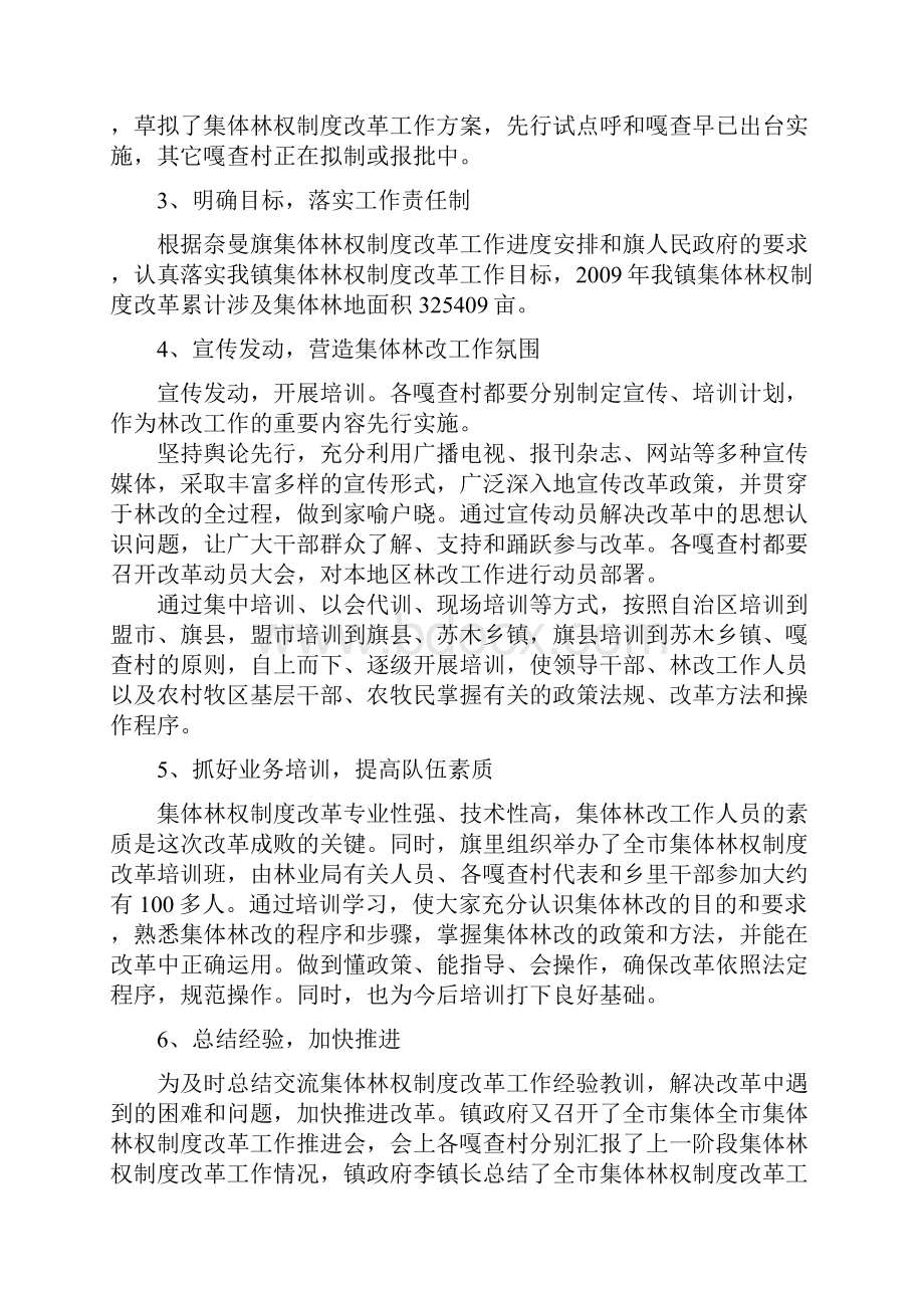 集体林权制度改革汇报材料.docx_第2页