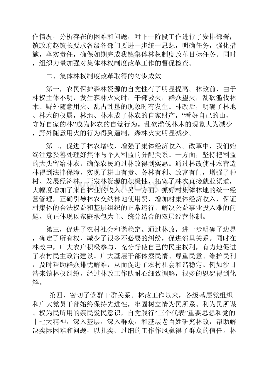 集体林权制度改革汇报材料.docx_第3页