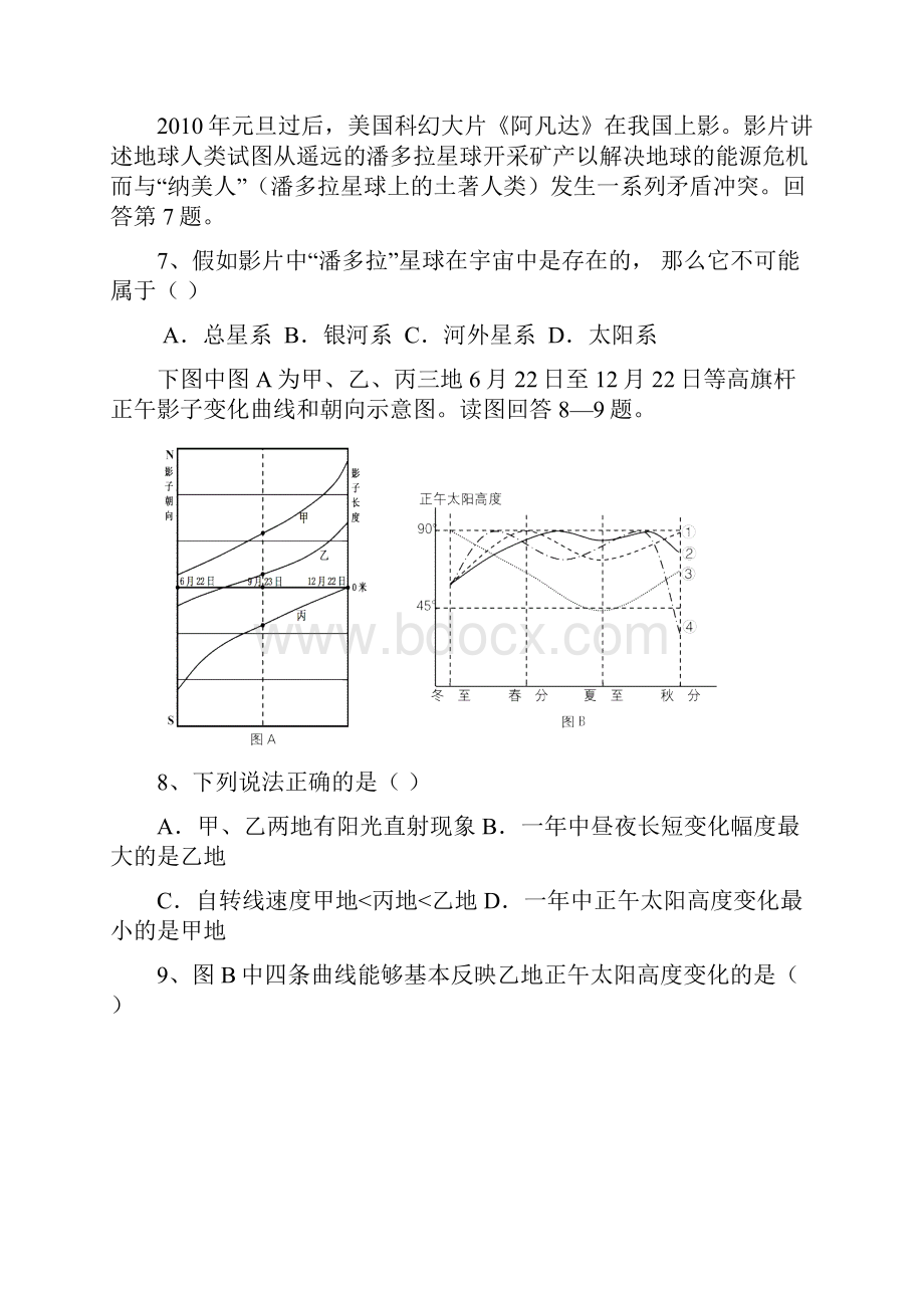 山西省霍州一中高三地理上学期期中.docx_第3页