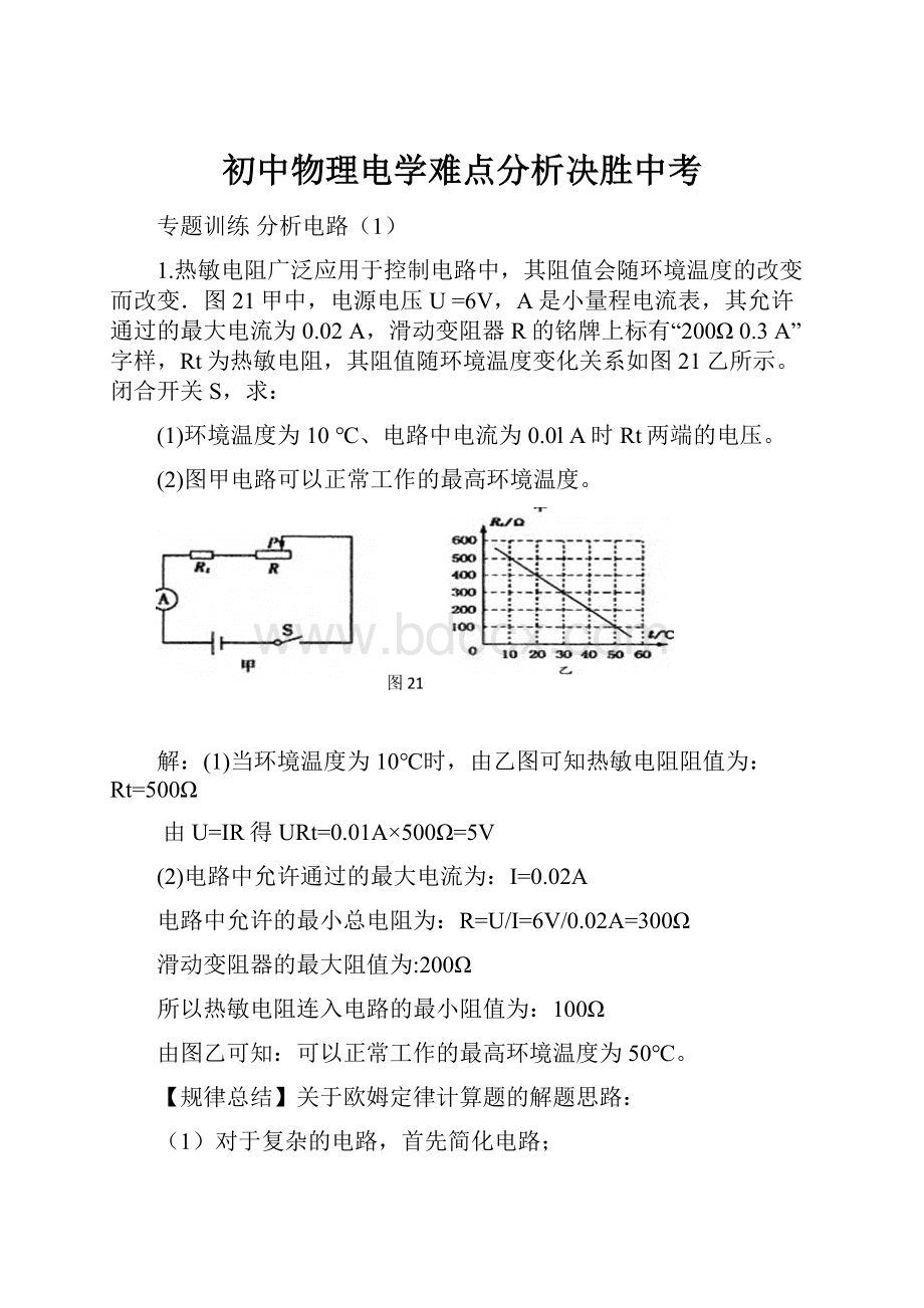 初中物理电学难点分析决胜中考.docx_第1页