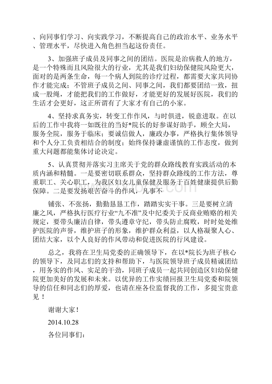 医院副院长就职讲话.docx_第3页