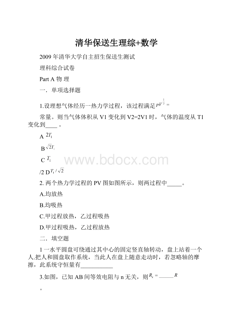 清华保送生理综+数学.docx