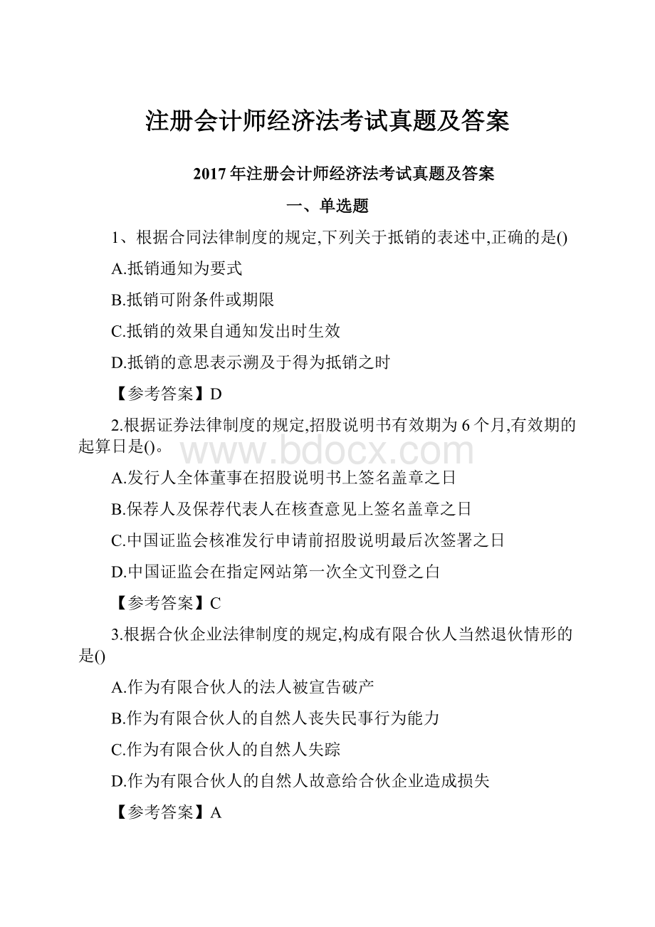 注册会计师经济法考试真题及答案.docx