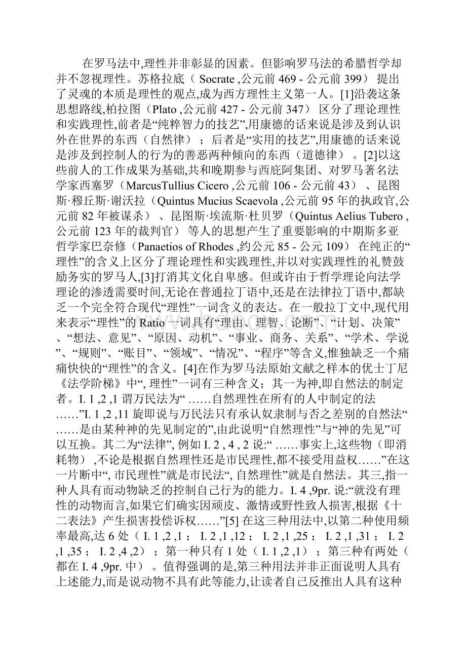 从身份到理性现代民法中的行为能力制度沿革考徐国栋.docx_第2页