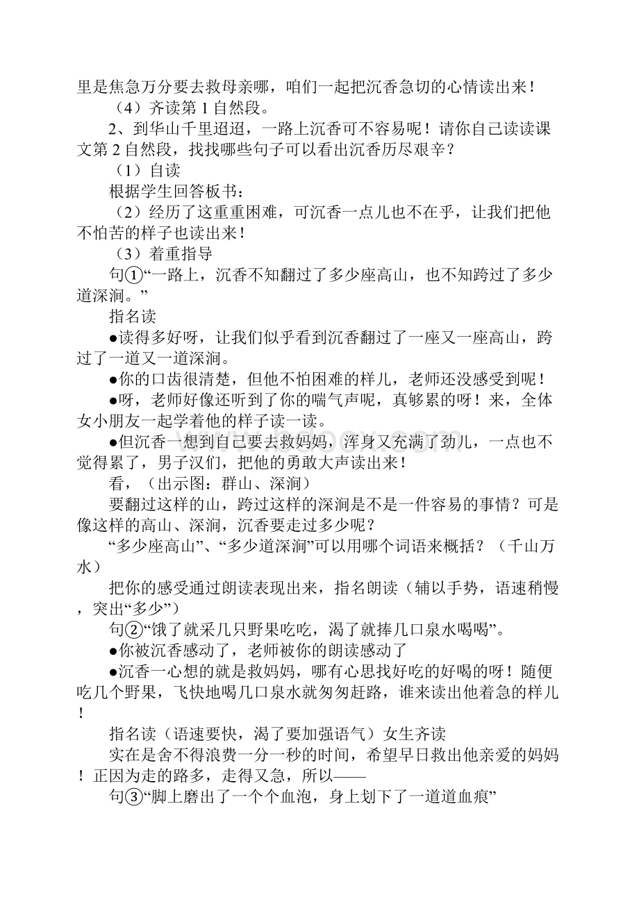 二年级语文沉香救母教学设计参考文本.docx_第3页