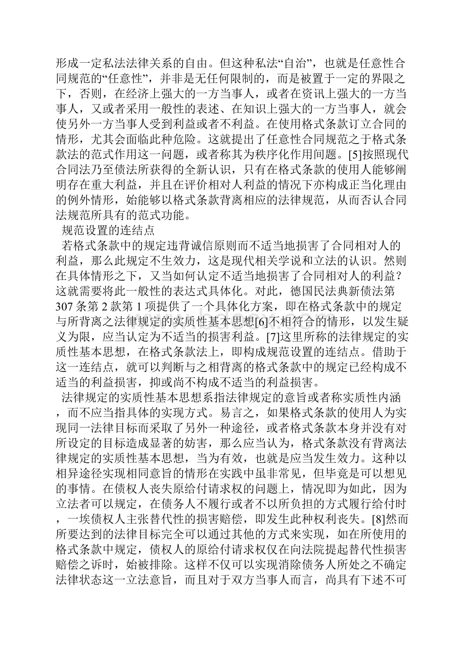 合同规范在格式条款规制上的范式作用1.docx_第3页