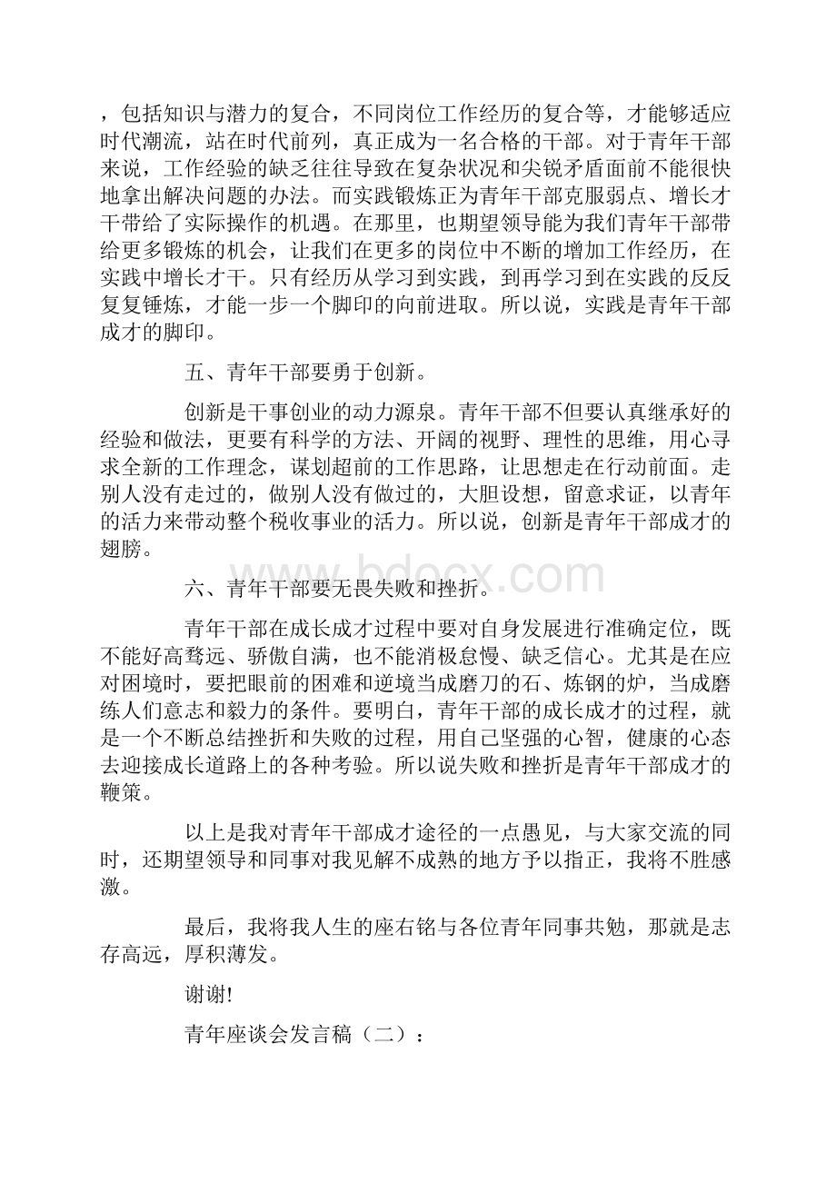 青年座谈会发言稿12篇.docx_第3页