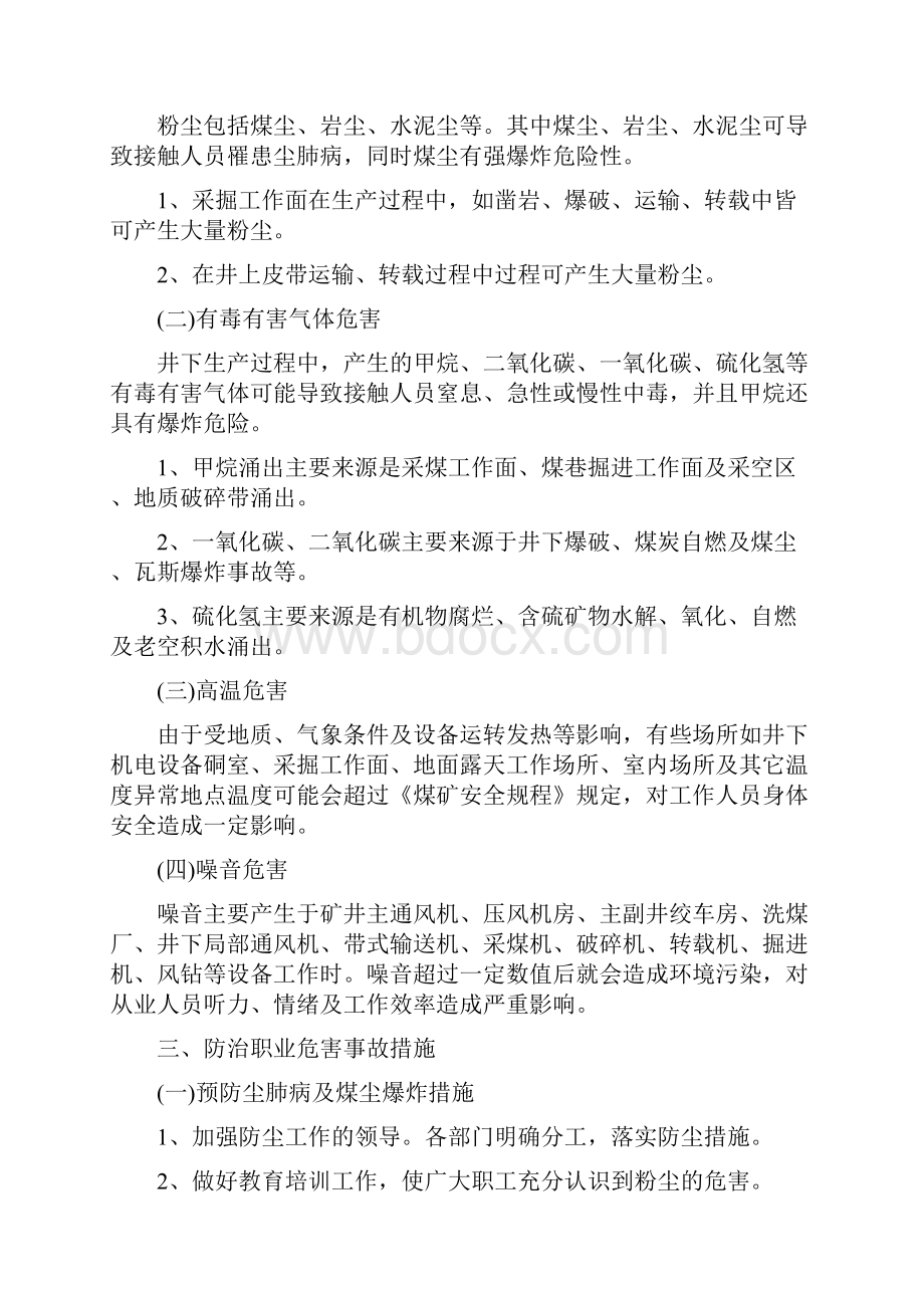 煤矿职业病危害事故应急救援预案修改讲解.docx_第2页