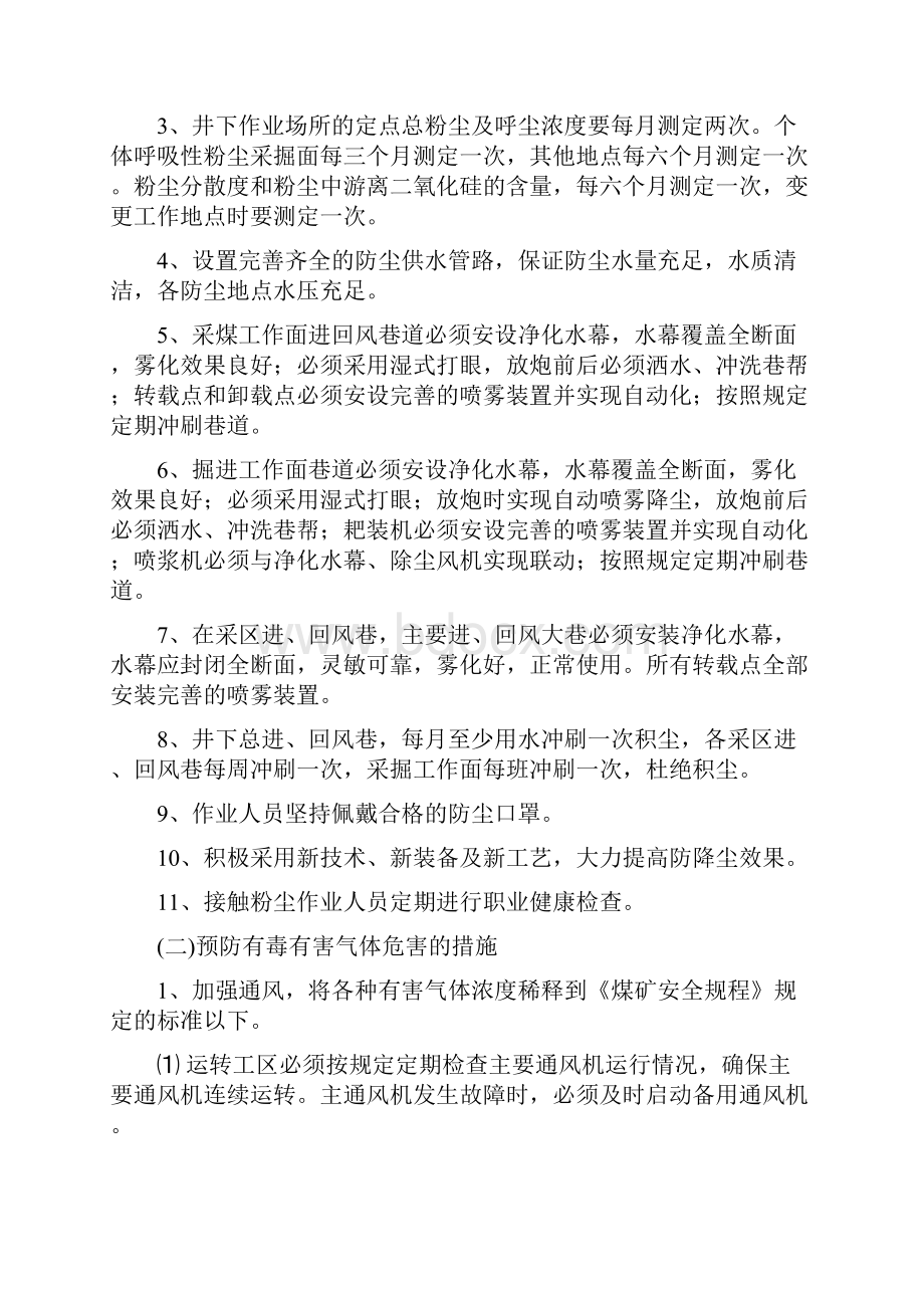 煤矿职业病危害事故应急救援预案修改讲解.docx_第3页