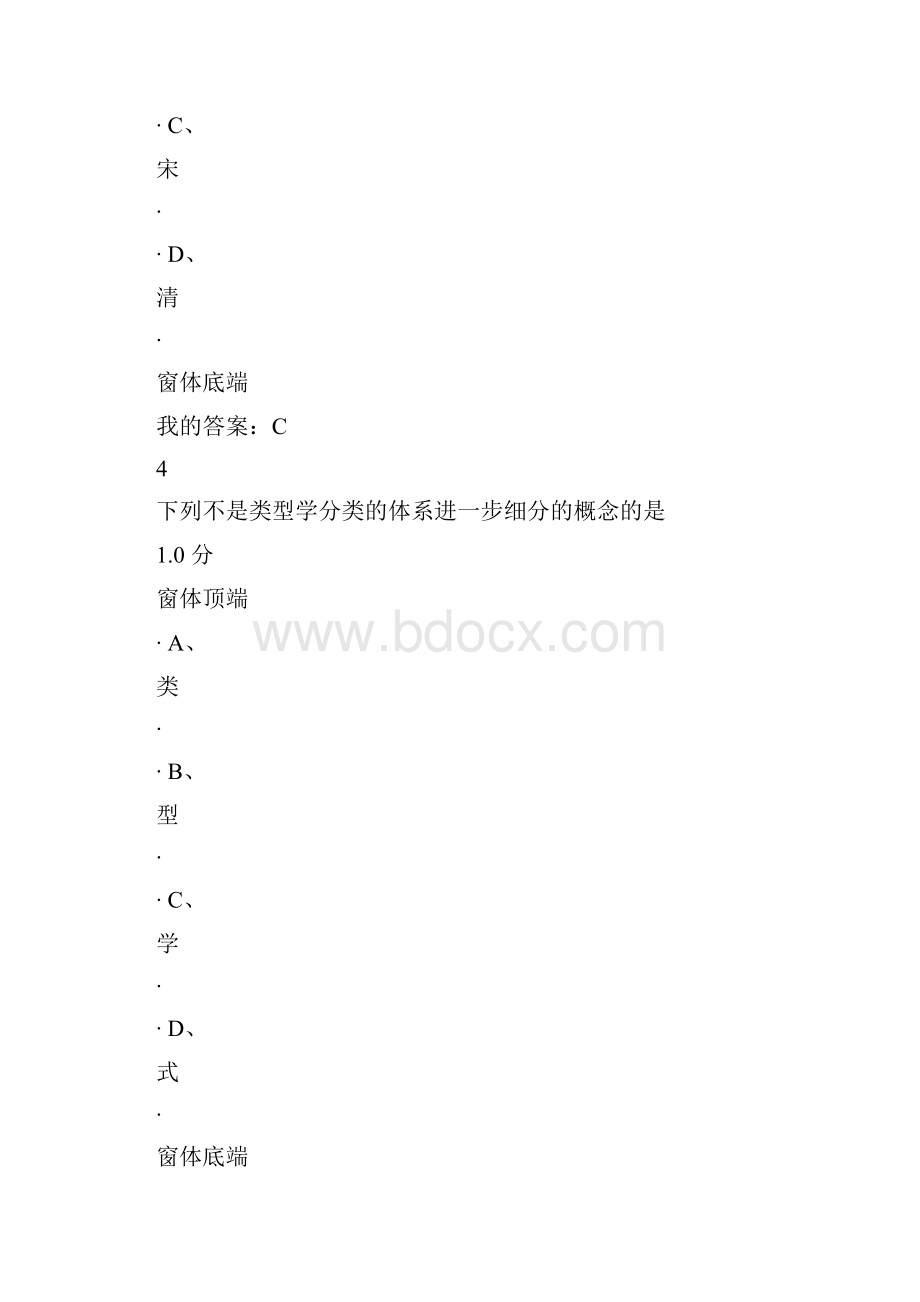 《考古与人类》期末考试答案资料.docx_第3页