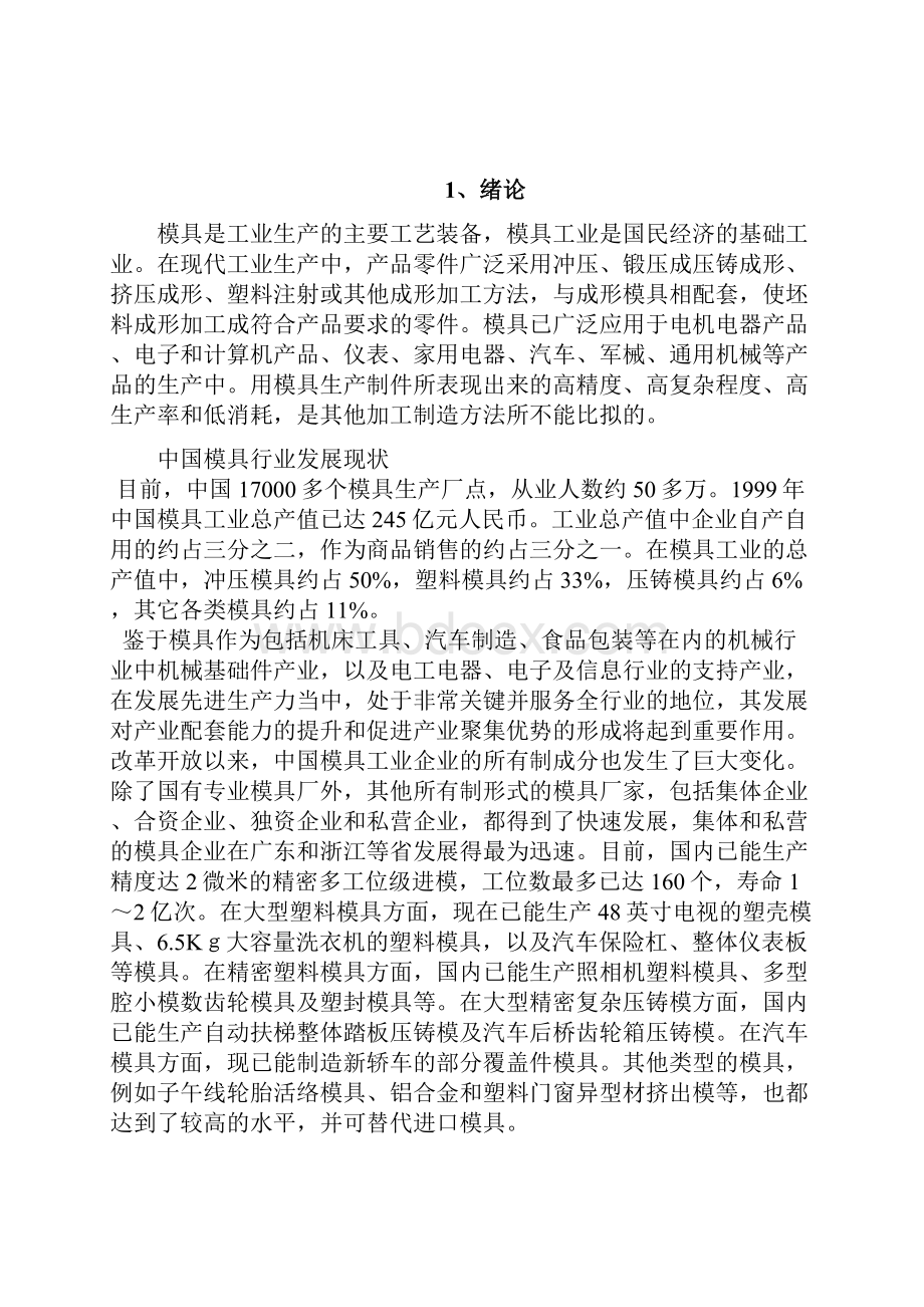 传动盖冲压工艺制定及冲孔模具设计含全套说明书和CAD图纸.docx_第2页