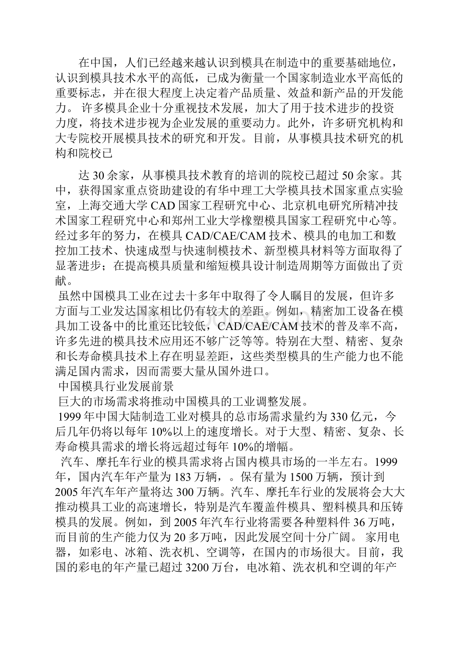 传动盖冲压工艺制定及冲孔模具设计含全套说明书和CAD图纸.docx_第3页