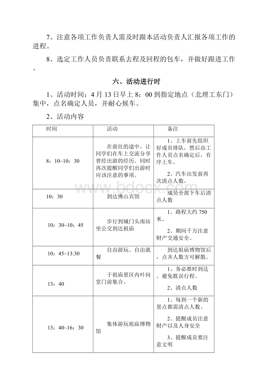 北京理工大学珠海学院粤文化协会粤语教学班之教学实践课策划书.docx_第3页