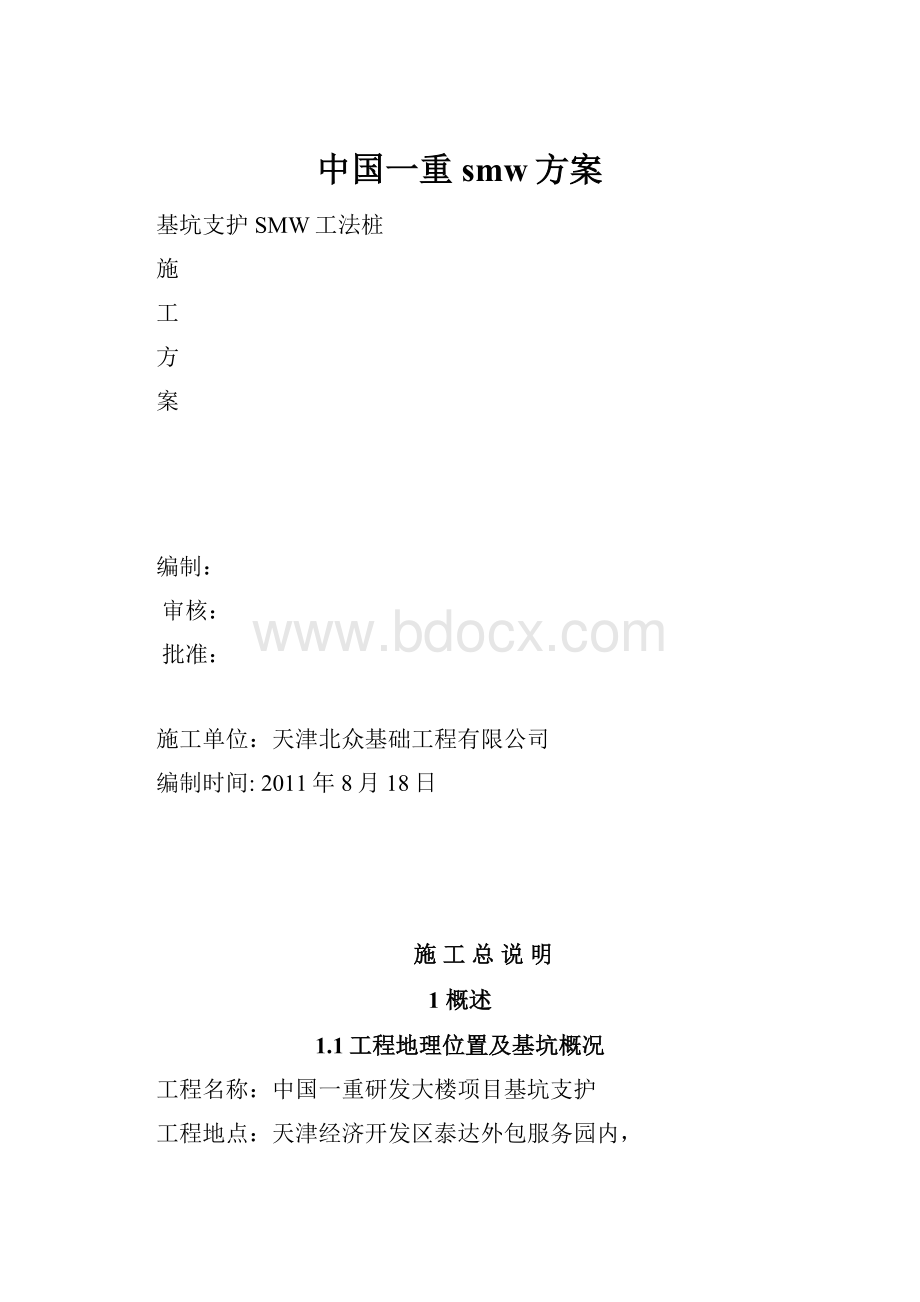 中国一重smw方案.docx_第1页