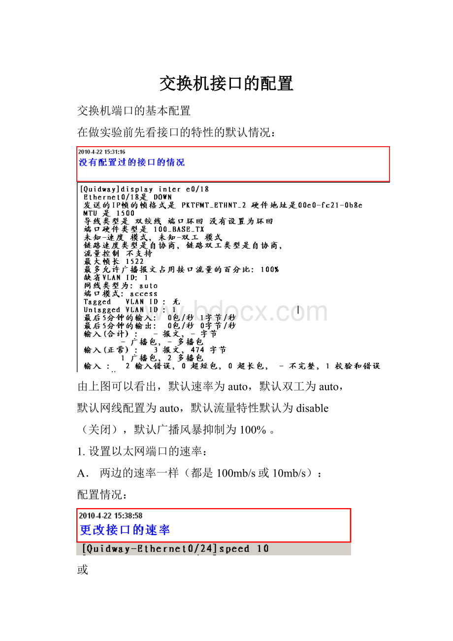 交换机接口的配置.docx