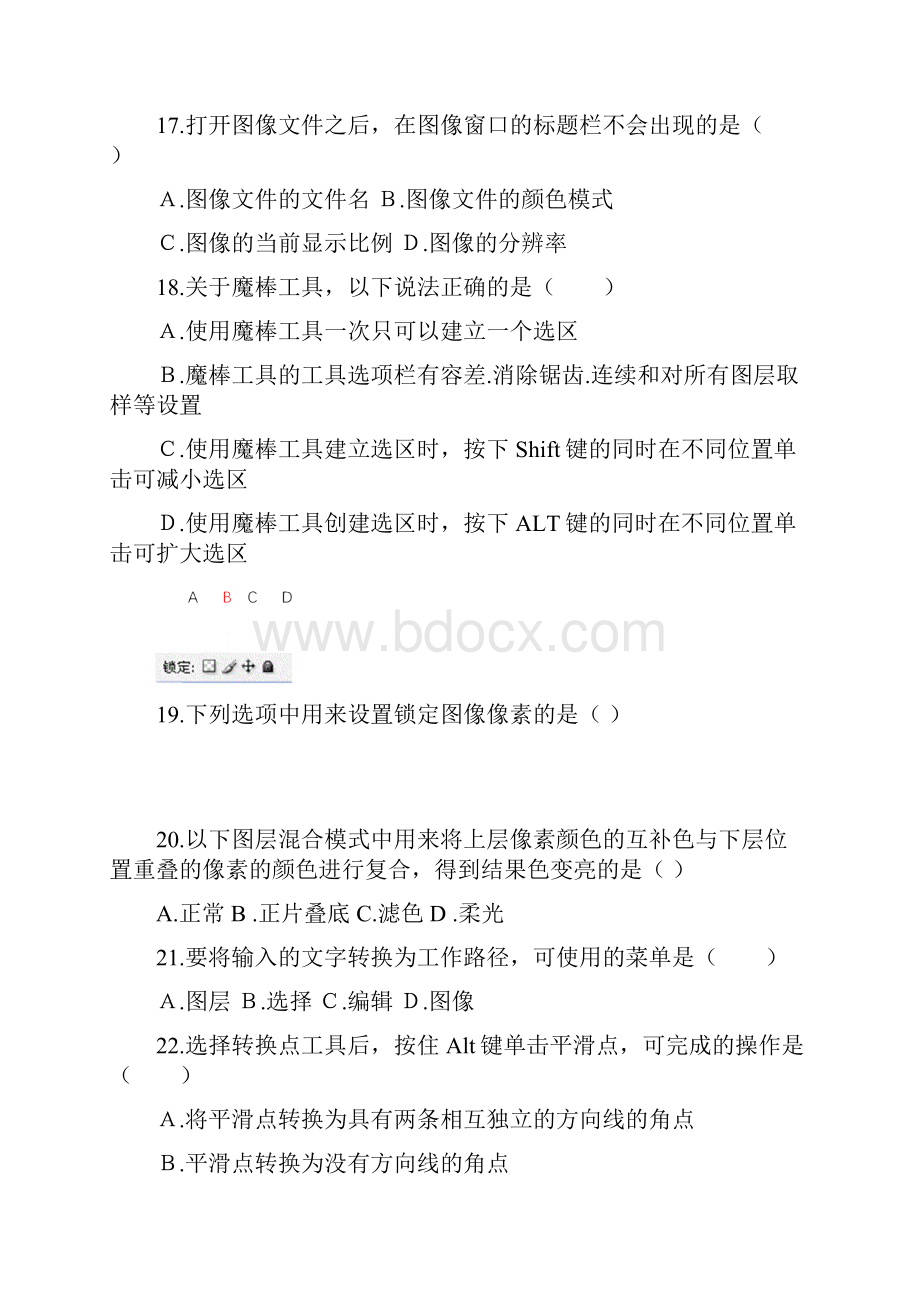 山东省春季高考模拟题及答案二.docx_第3页