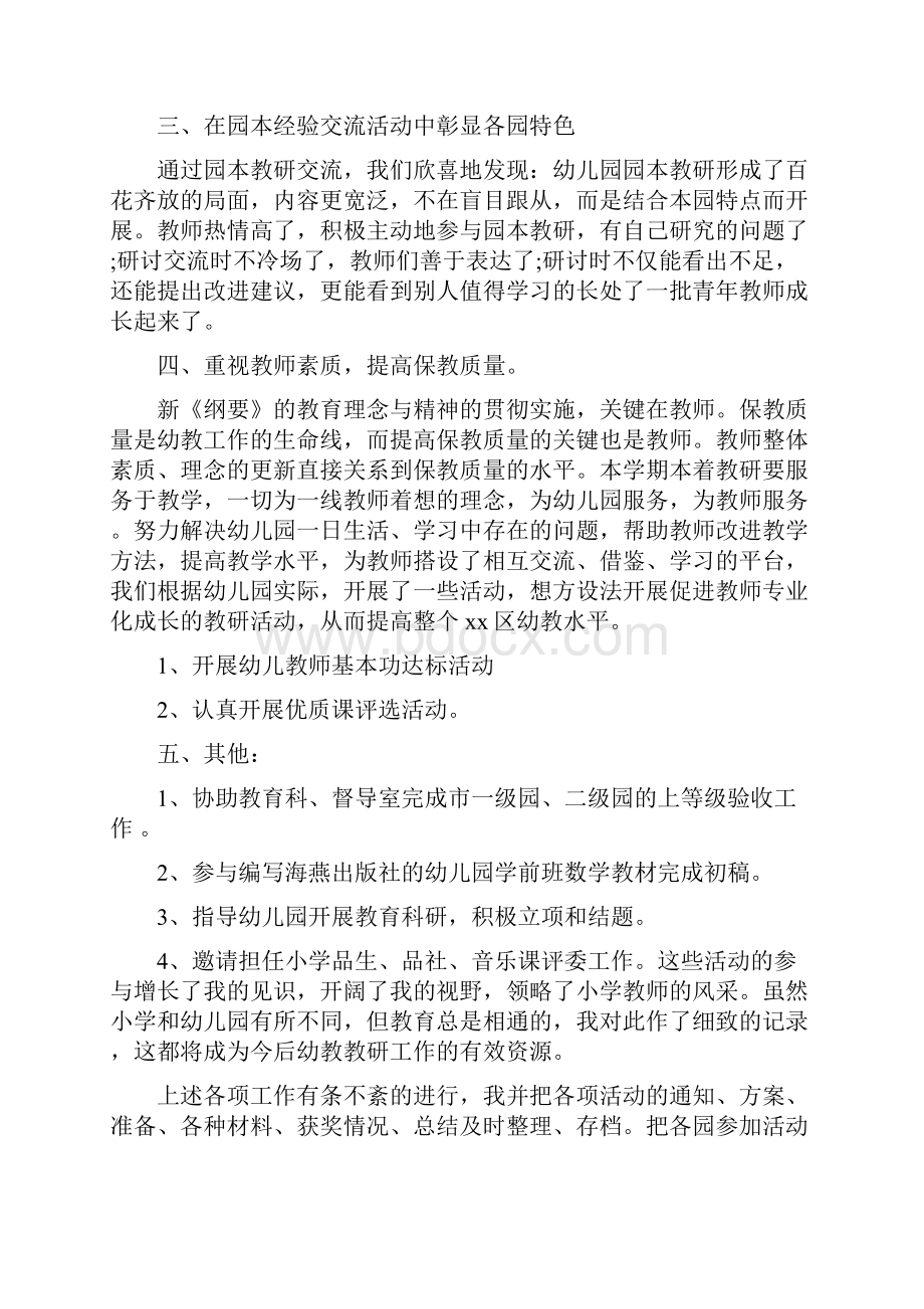 幼儿教师个人工作总结与幼儿教师个人工作计划汇编.docx_第3页