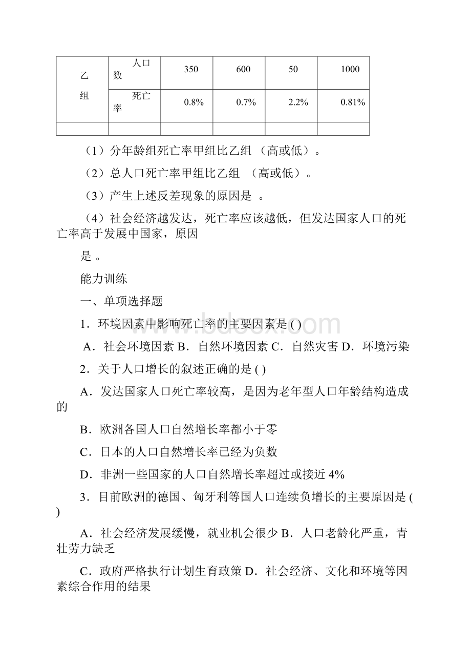 山东高中新课程地理必修2同步练习包含综合练习及其答案共52页.docx_第3页