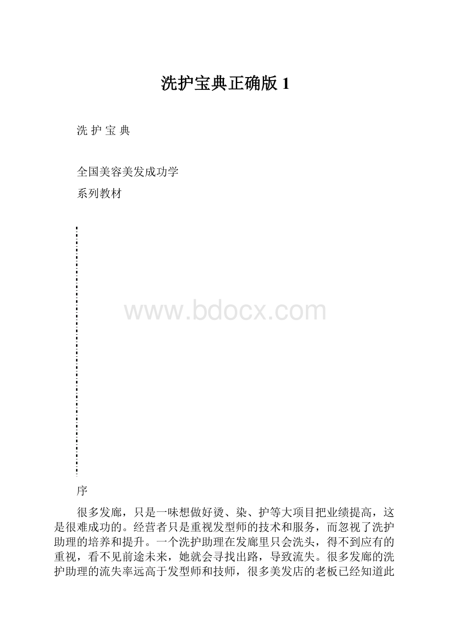 洗护宝典正确版1.docx