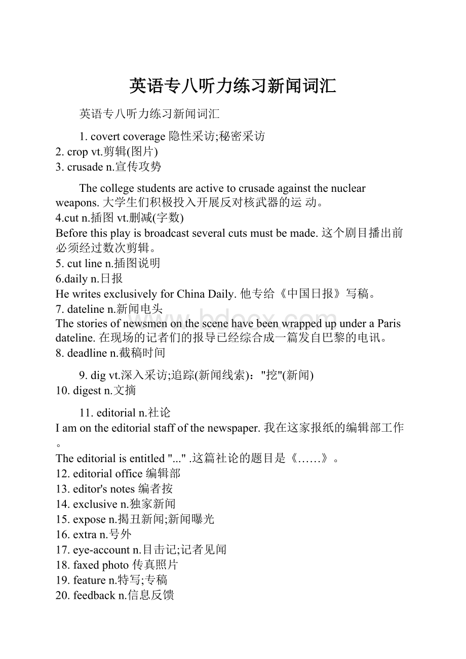 英语专八听力练习新闻词汇.docx_第1页