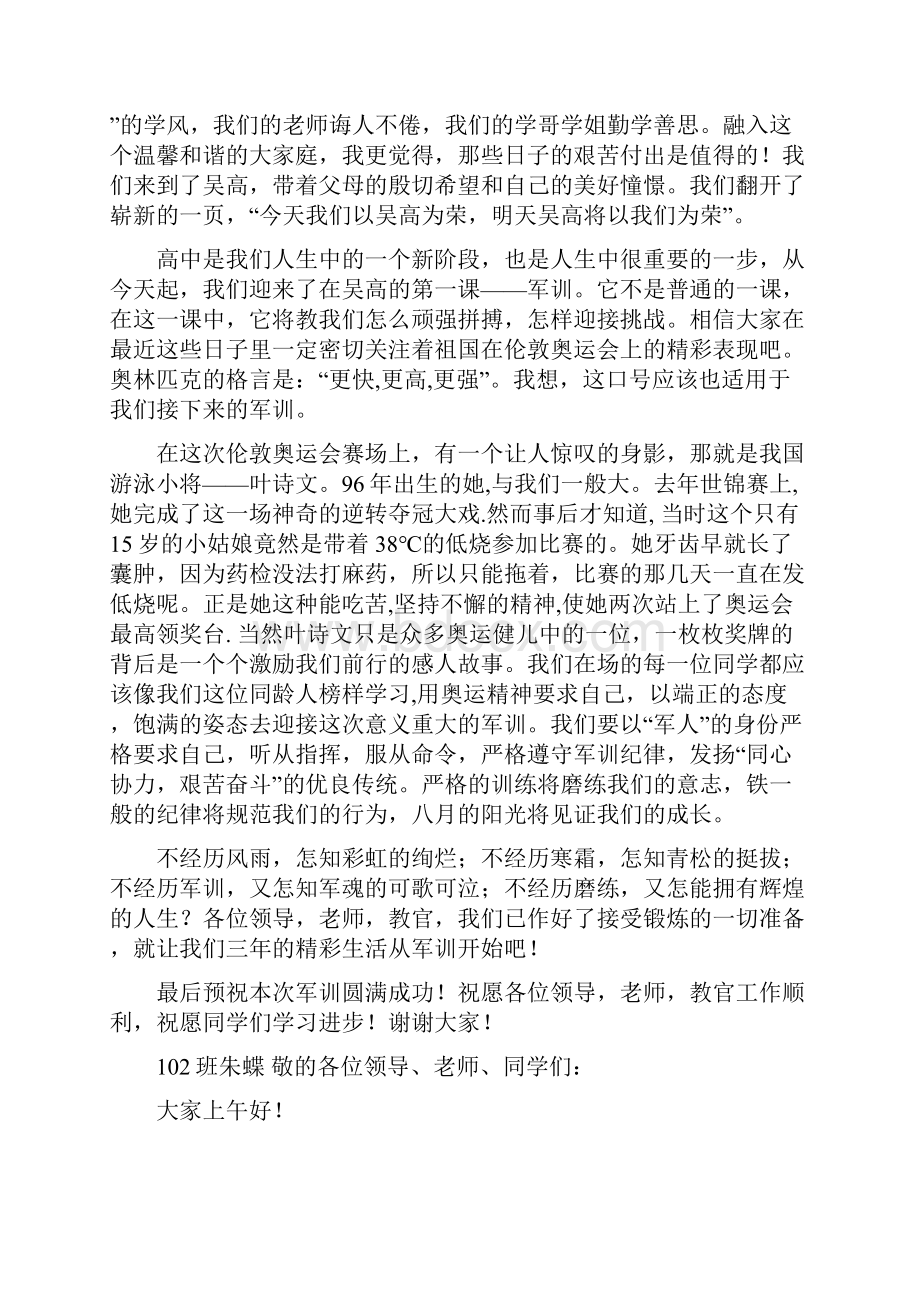 开学典礼高一新生代表发言稿精选多篇.docx_第3页