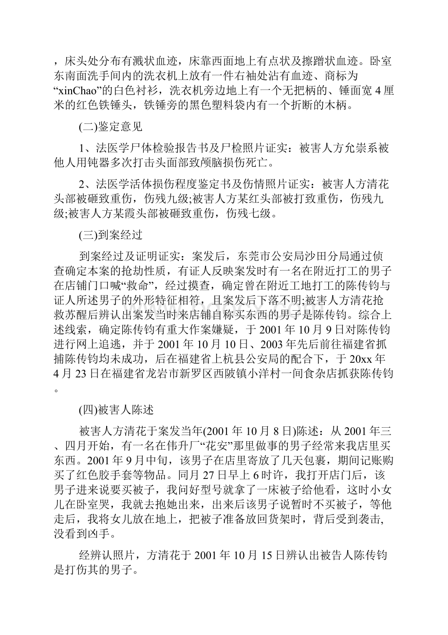 广东省高级人民法院 刑事附带民事判决书无罪判决.docx_第3页