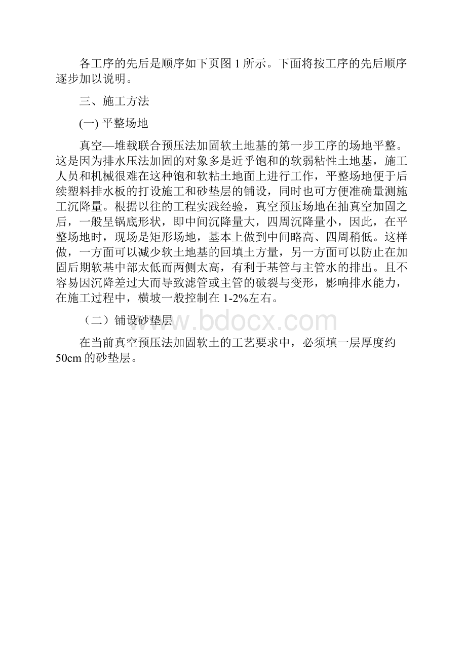 真空堆载预压施工方案修改.docx_第2页