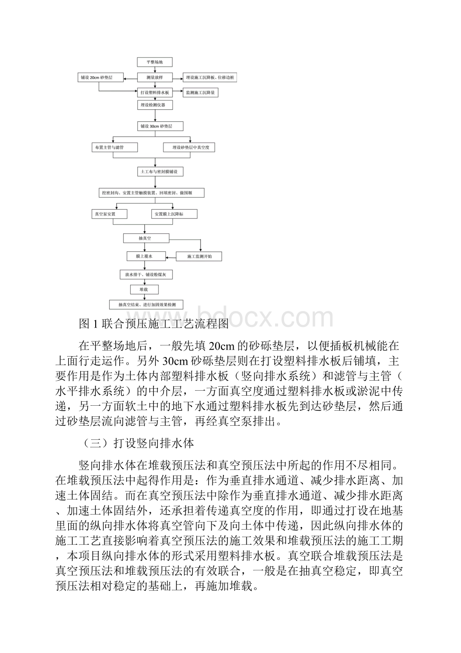 真空堆载预压施工方案修改.docx_第3页