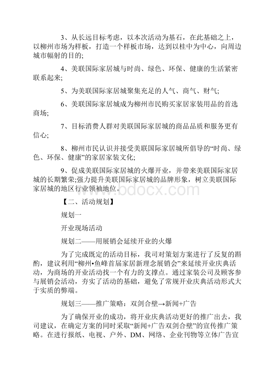 会展活动策划方案4篇.docx_第2页