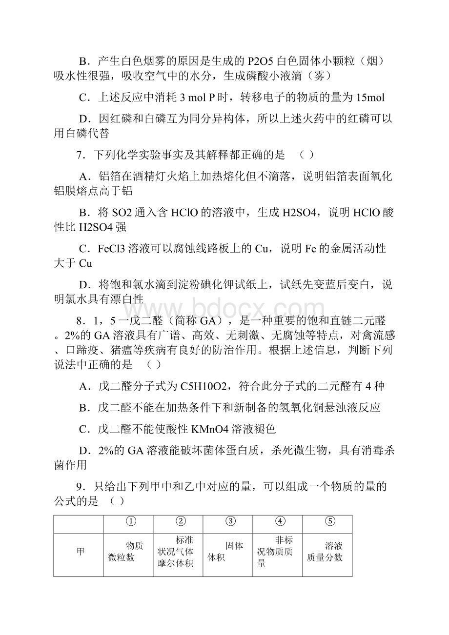 上海市复兴建平南模向明延安师大附中等六校届高三联考化学.docx_第3页