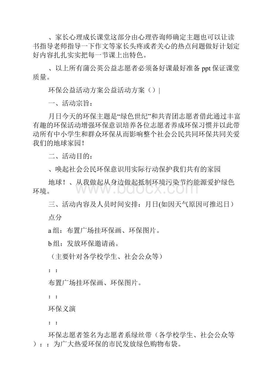 公益活动方案4篇doc.docx_第2页