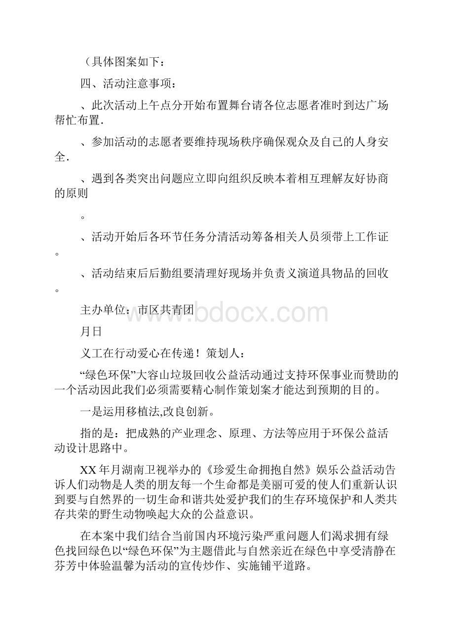 公益活动方案4篇doc.docx_第3页