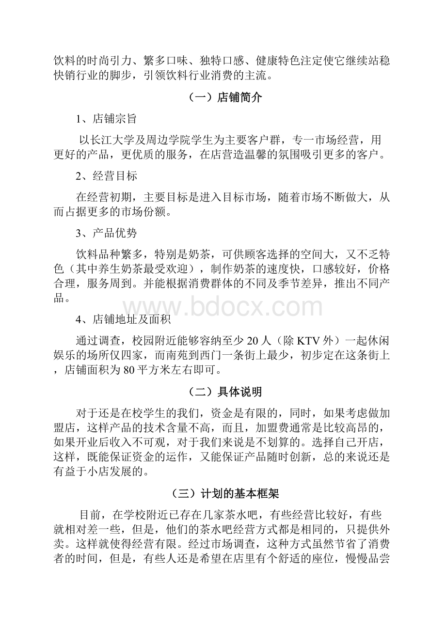 营销策划书.docx_第3页