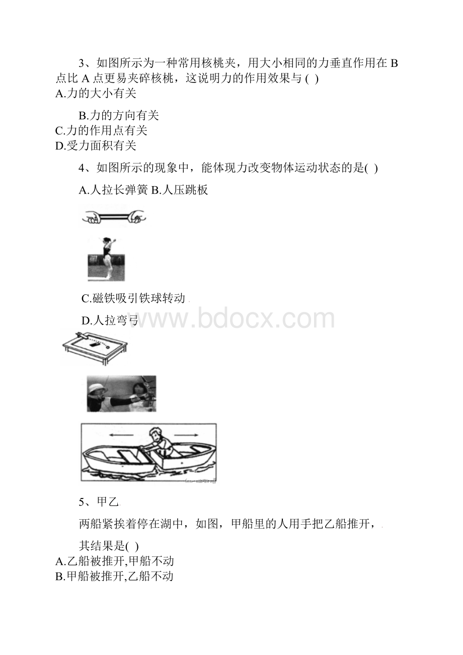 河北省邢台市学年八年级物理下学期第一次月考试题新人教版含答案 师生通用.docx_第2页