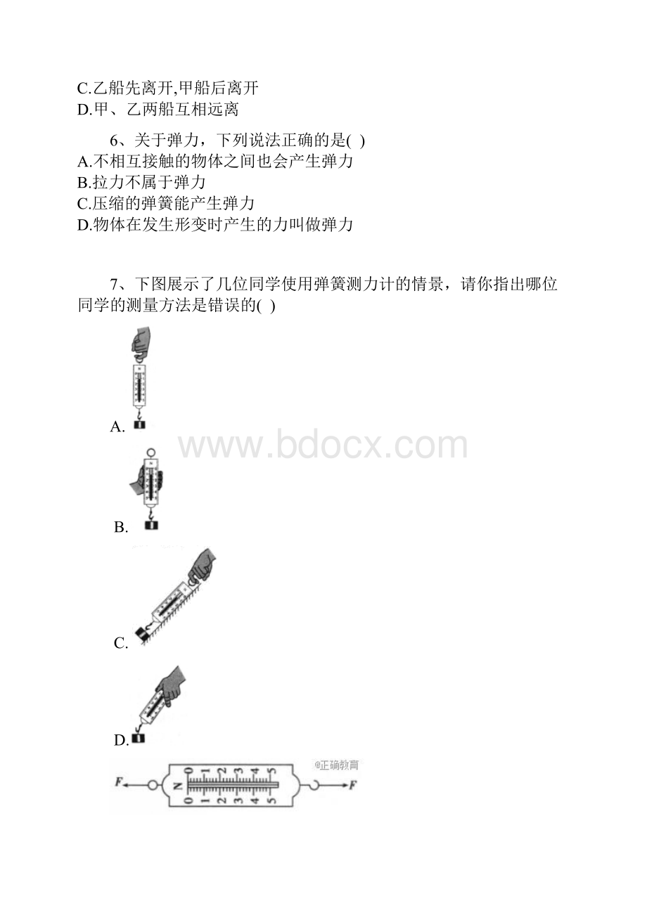 河北省邢台市学年八年级物理下学期第一次月考试题新人教版含答案 师生通用.docx_第3页