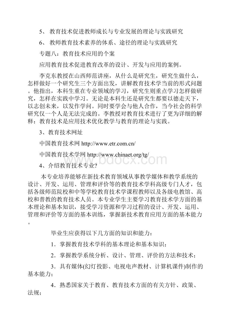 教育技术考研复试专业知识点经典总结教学内容.docx_第3页