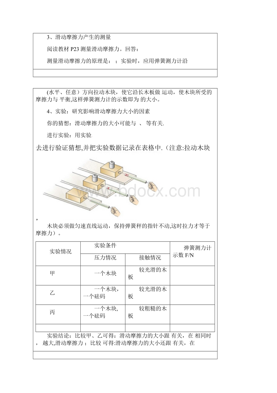 湖北省武汉市八年级物理下册第八章第3节《摩擦力》导学案无答案新人教版new.docx_第2页