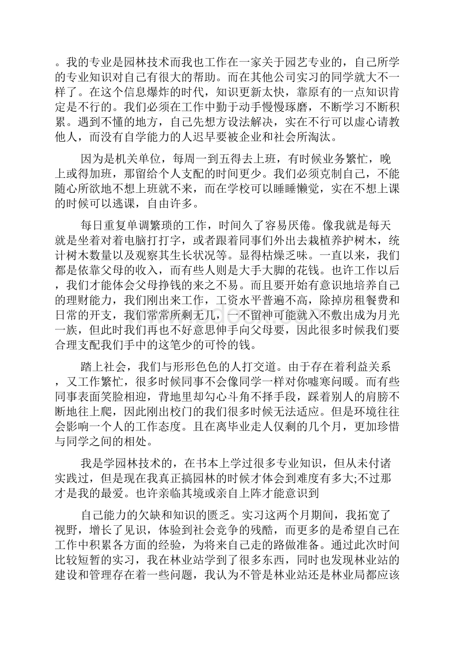 林业实训报告3000字范文.docx_第2页