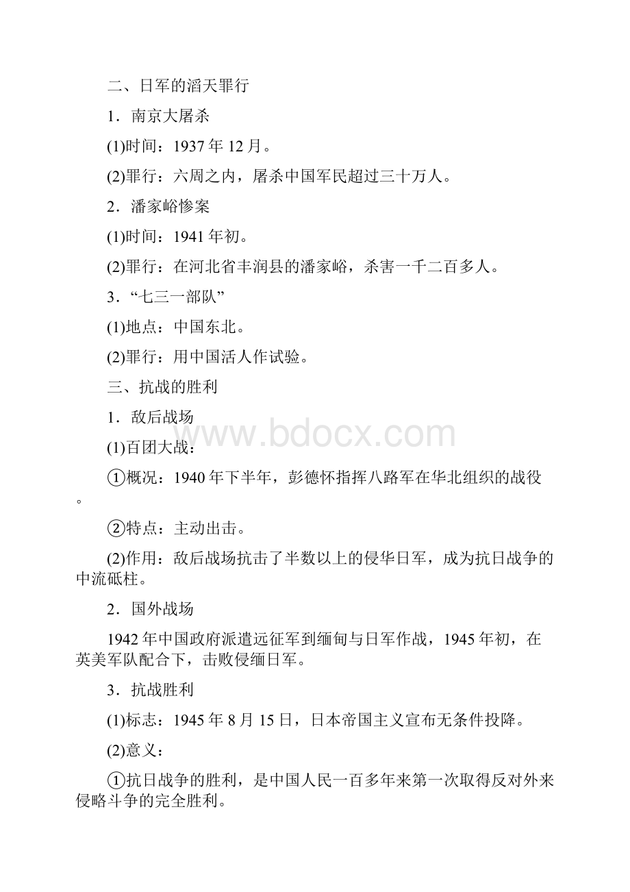 高中历史 416 抗日战争练习 新人教版必修1.docx_第2页