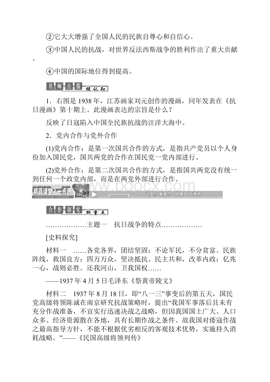 高中历史 416 抗日战争练习 新人教版必修1.docx_第3页