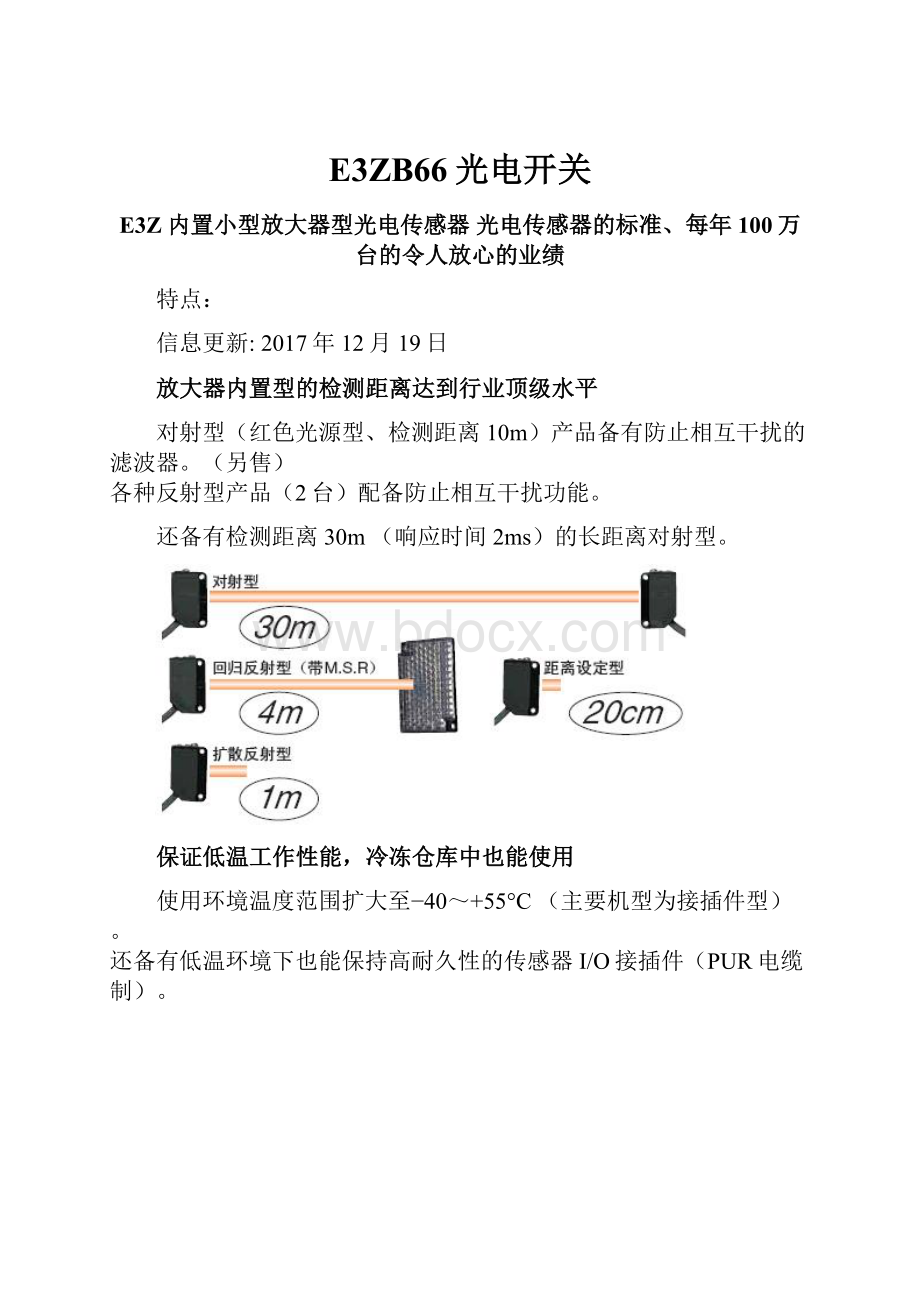 E3ZB66光电开关.docx_第1页