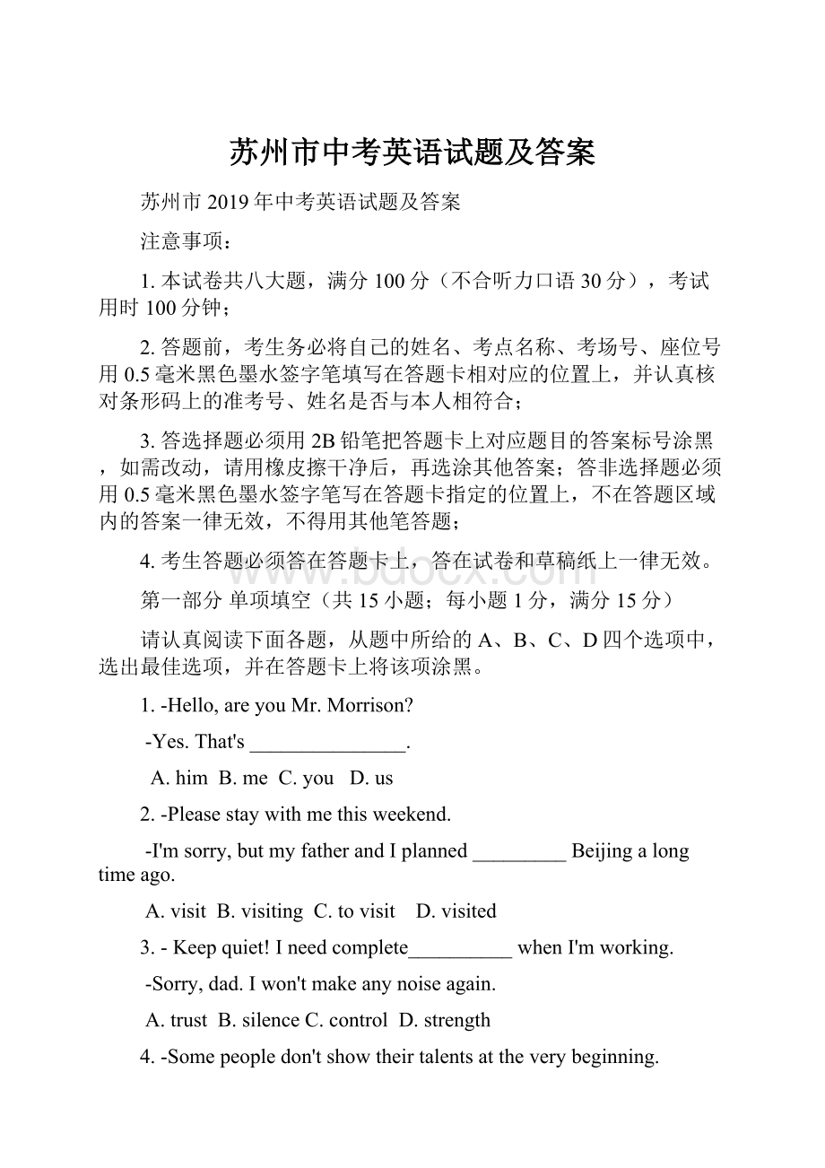 苏州市中考英语试题及答案.docx_第1页