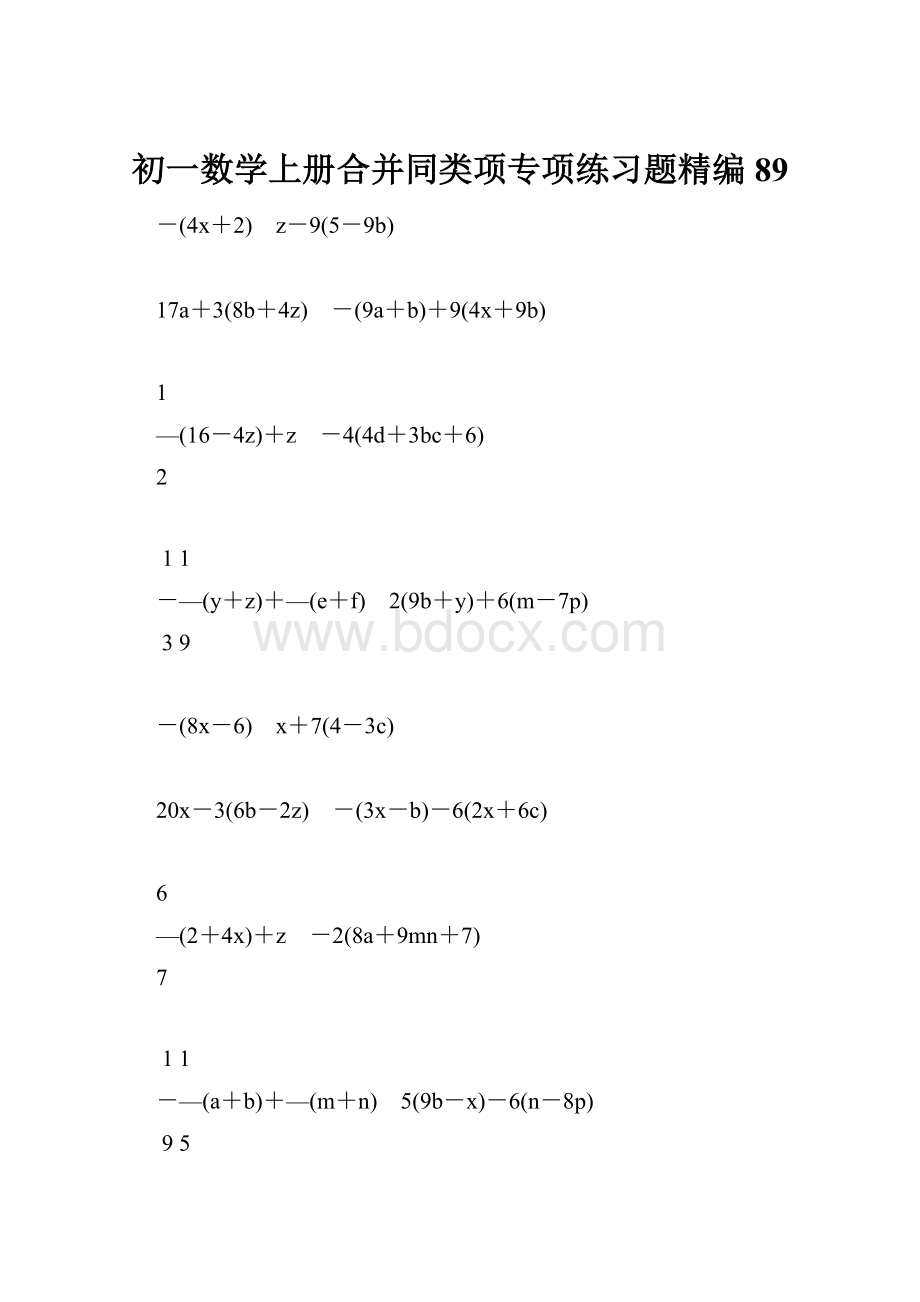 初一数学上册合并同类项专项练习题精编89.docx_第1页