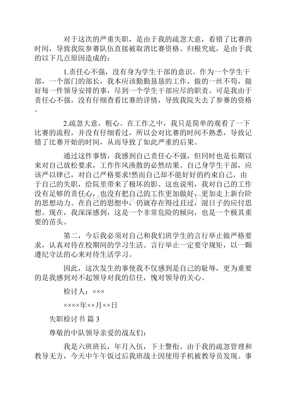 失职检讨书合集8篇.docx_第3页