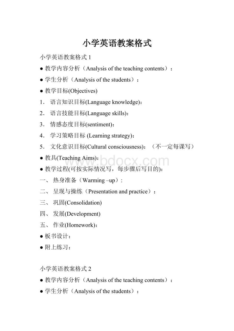 小学英语教案格式.docx_第1页