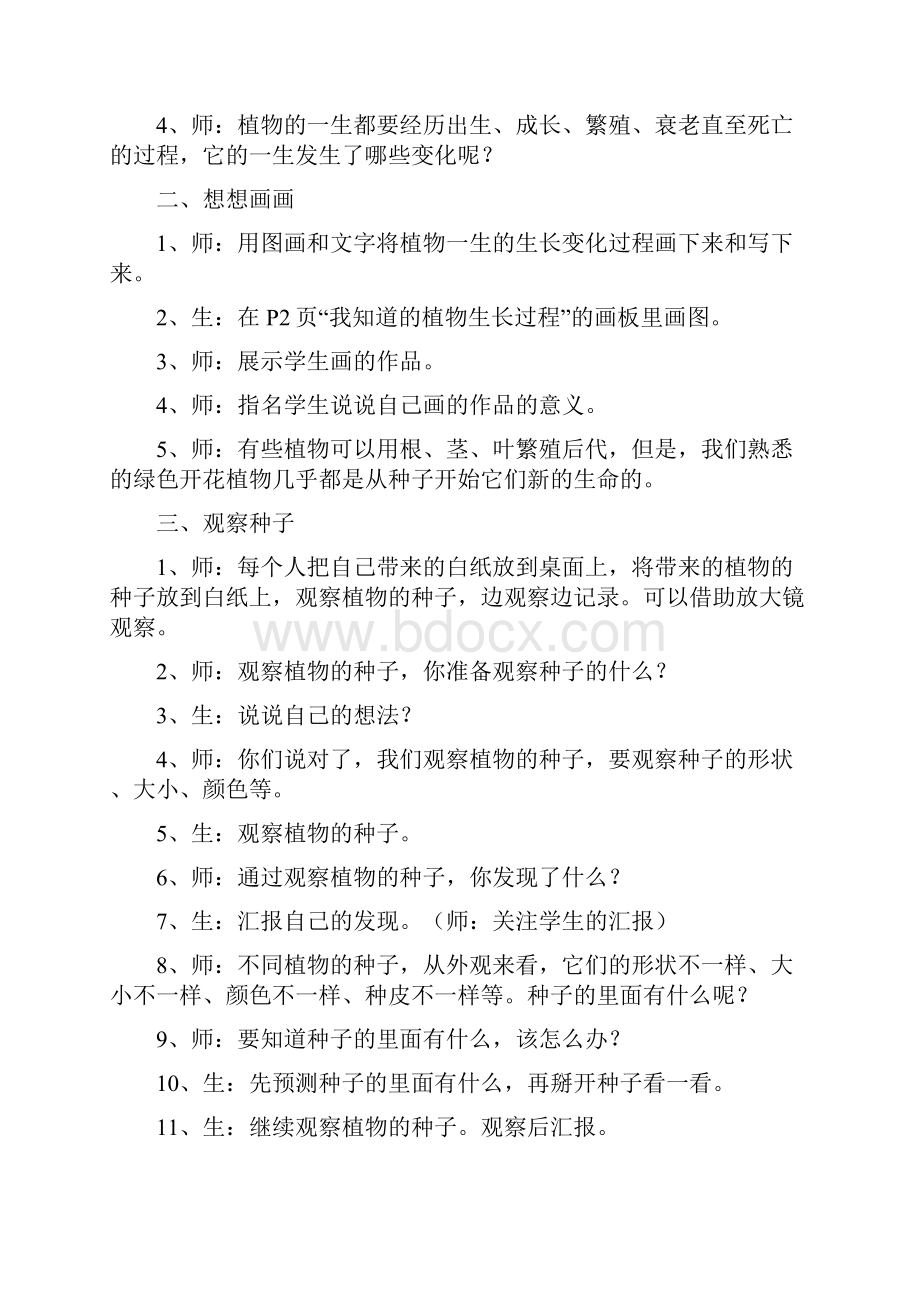 小学三年级科学下册教案免费.docx_第2页