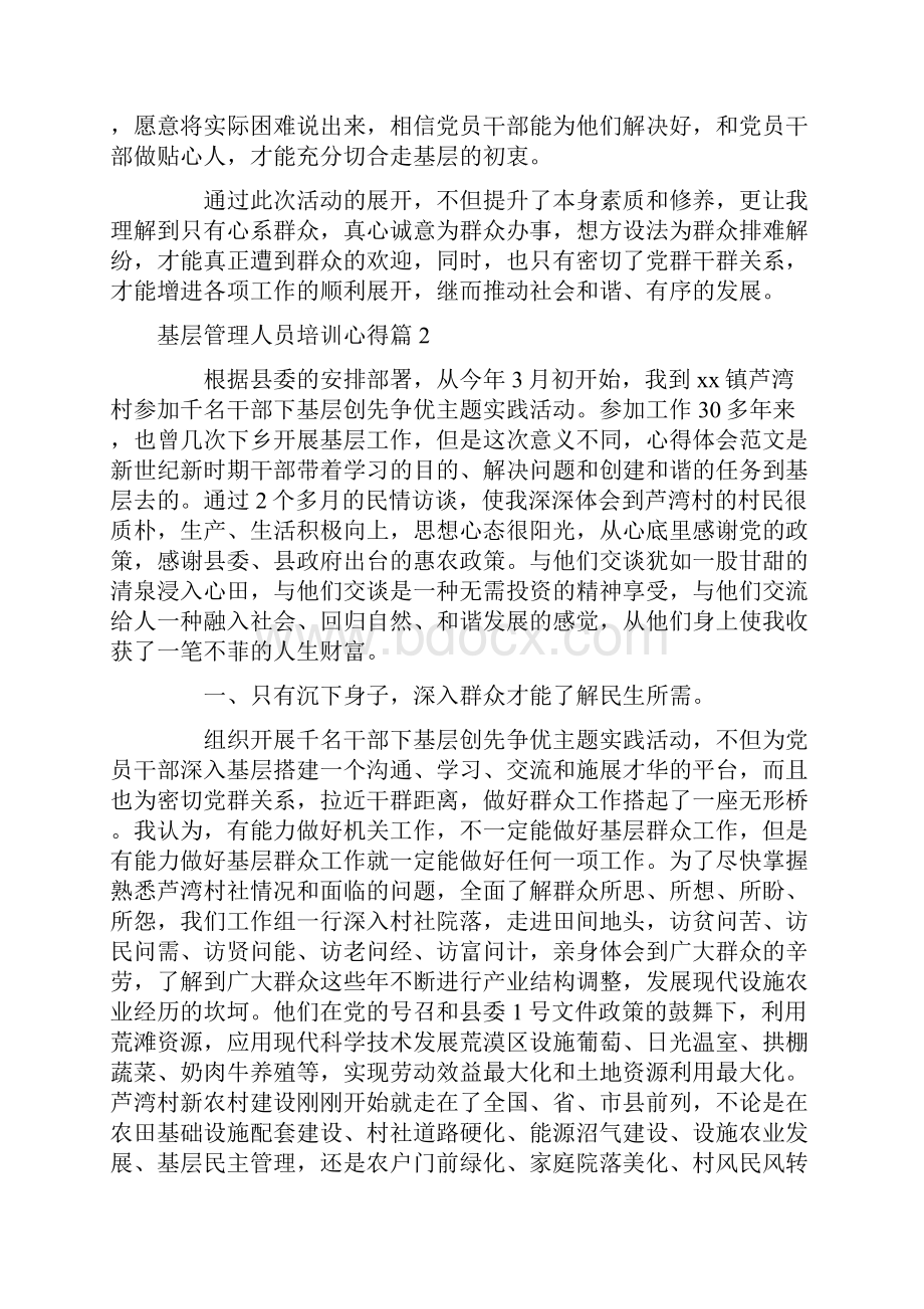 心得体会 基层管理人员培训心得.docx_第2页