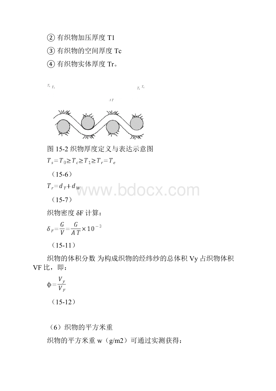 织物结构与基本组织.docx_第3页