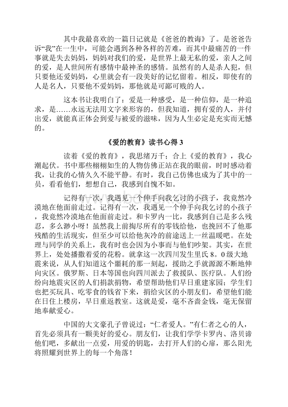 《爱的教育》读书心得15篇.docx_第2页