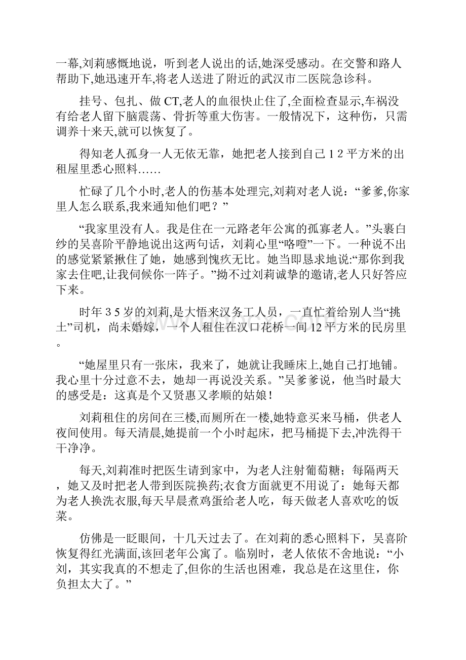 国内外交通事故引发的感人故事三则.docx_第2页